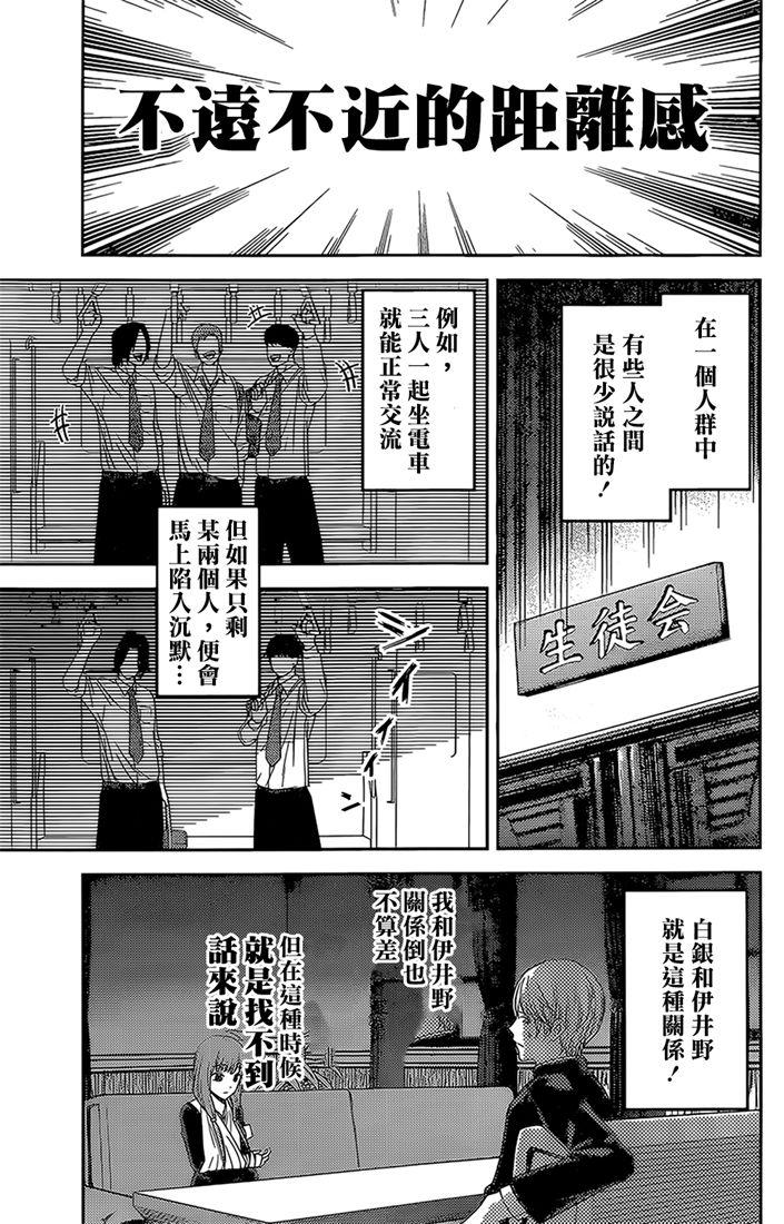 《辉夜大小姐想让我告白 -天才们的恋爱头脑战-》漫画最新章节165 第165话☆师兄与学妹①免费下拉式在线观看章节第【3】张图片