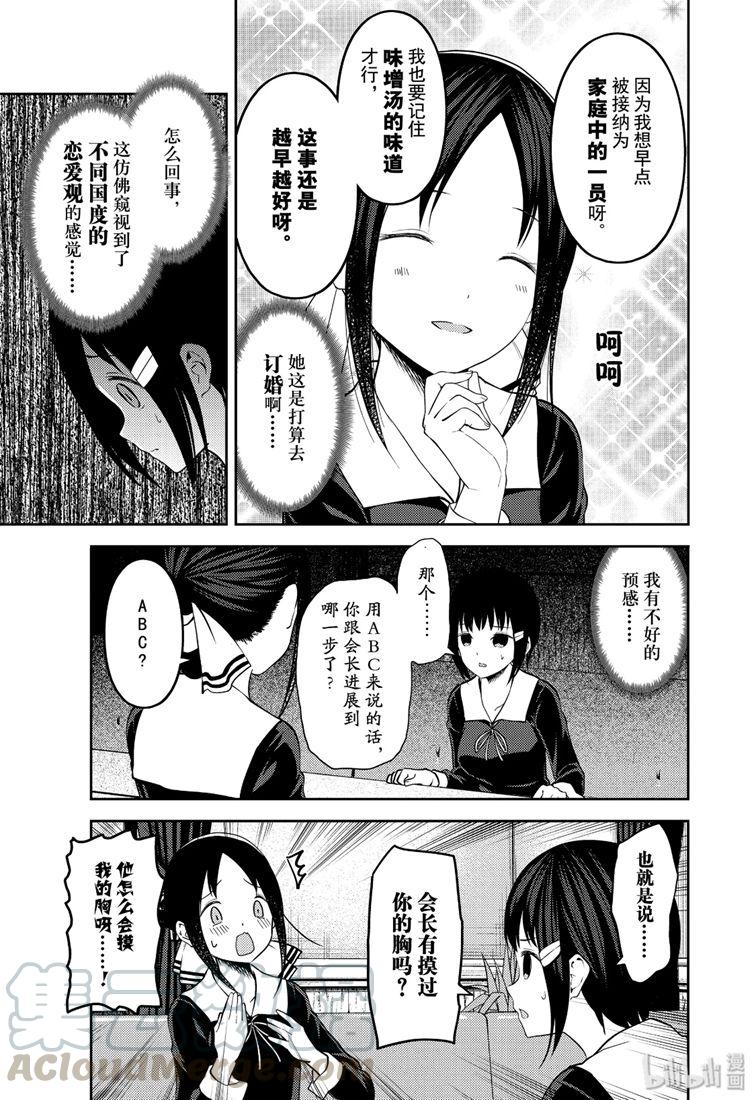 《辉夜大小姐想让我告白 -天才们的恋爱头脑战-》漫画最新章节167 第167话☆柏木渚想问出来免费下拉式在线观看章节第【13】张图片