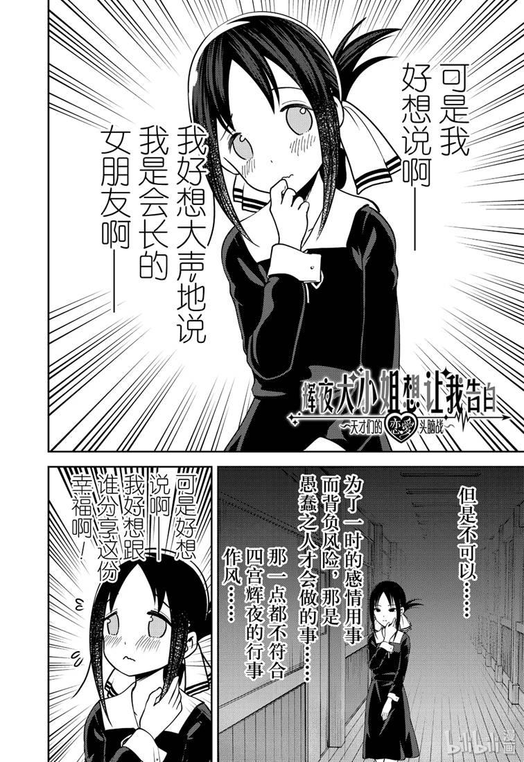 《辉夜大小姐想让我告白 -天才们的恋爱头脑战-》漫画最新章节167 第167话☆柏木渚想问出来免费下拉式在线观看章节第【2】张图片