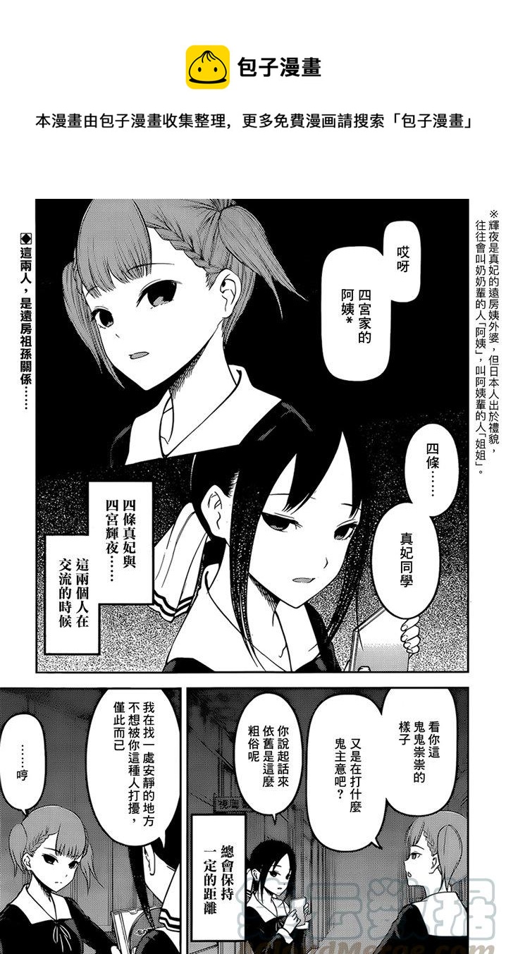 《辉夜大小姐想让我告白 -天才们的恋爱头脑战-》漫画最新章节168 第168话☆第一次交流免费下拉式在线观看章节第【1】张图片