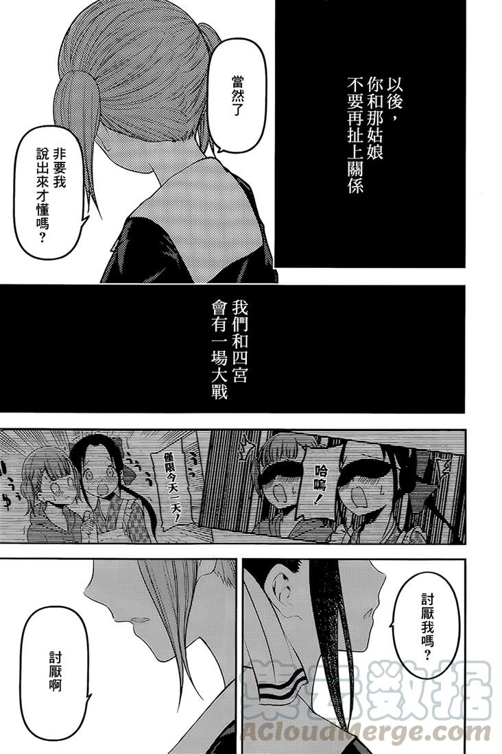 《辉夜大小姐想让我告白 -天才们的恋爱头脑战-》漫画最新章节168 第168话☆第一次交流免费下拉式在线观看章节第【13】张图片