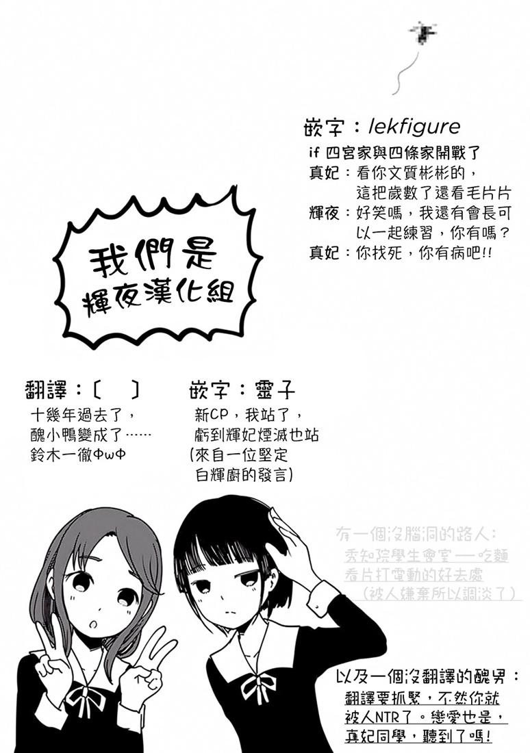 《辉夜大小姐想让我告白 -天才们的恋爱头脑战-》漫画最新章节168 第168话☆第一次交流免费下拉式在线观看章节第【19】张图片