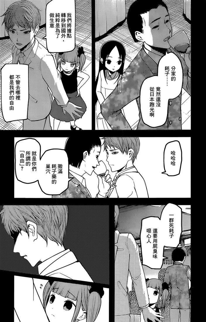 《辉夜大小姐想让我告白 -天才们的恋爱头脑战-》漫画最新章节168 第168话☆第一次交流免费下拉式在线观看章节第【3】张图片