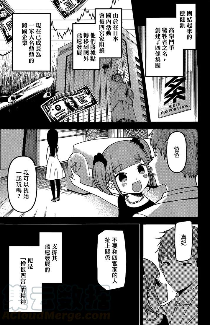 《辉夜大小姐想让我告白 -天才们的恋爱头脑战-》漫画最新章节168 第168话☆第一次交流免费下拉式在线观看章节第【5】张图片