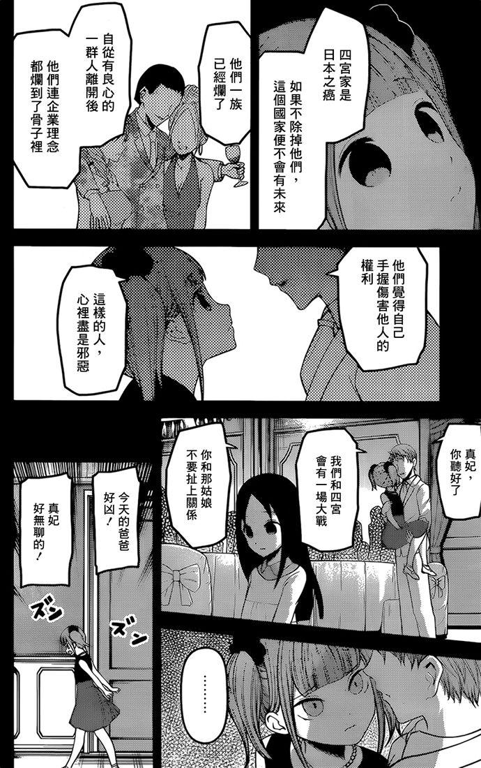 《辉夜大小姐想让我告白 -天才们的恋爱头脑战-》漫画最新章节168 第168话☆第一次交流免费下拉式在线观看章节第【6】张图片