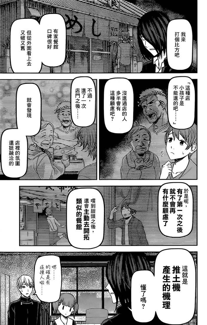 《辉夜大小姐想让我告白 -天才们的恋爱头脑战-》漫画最新章节169 第169话☆男生与女生的ABC①免费下拉式在线观看章节第【11】张图片