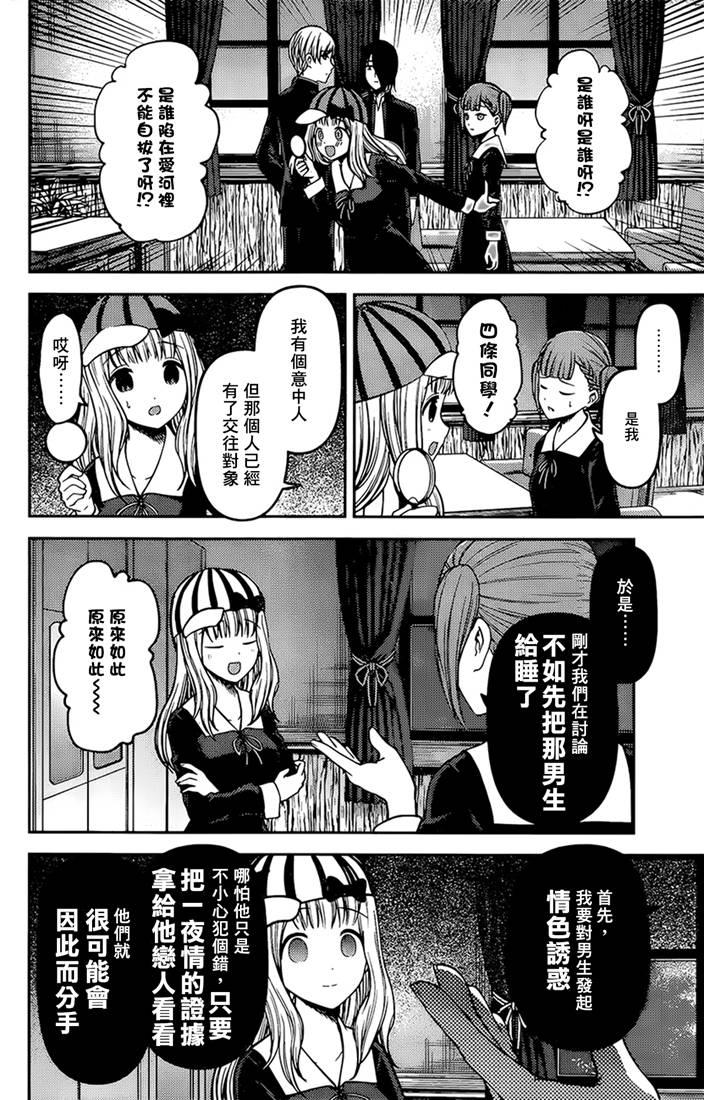 《辉夜大小姐想让我告白 -天才们的恋爱头脑战-》漫画最新章节169 第169话☆男生与女生的ABC①免费下拉式在线观看章节第【16】张图片