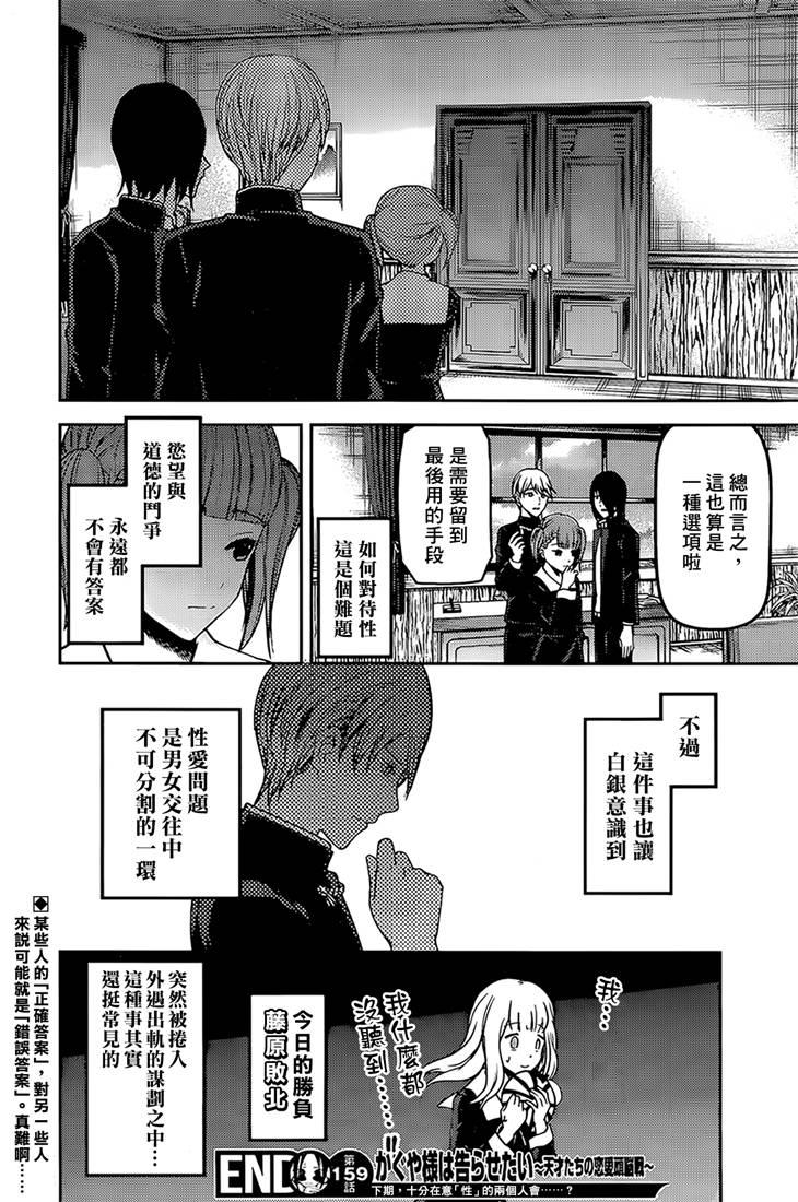 《辉夜大小姐想让我告白 -天才们的恋爱头脑战-》漫画最新章节169 第169话☆男生与女生的ABC①免费下拉式在线观看章节第【18】张图片