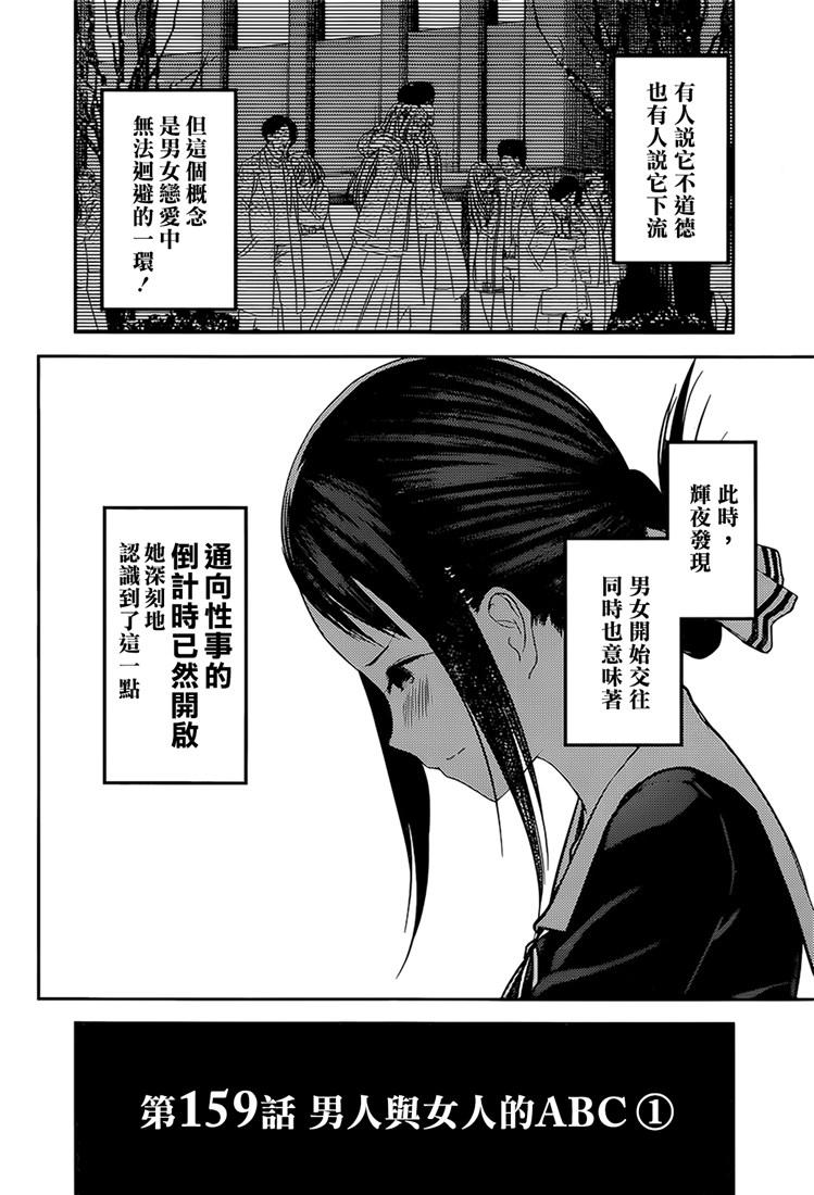 《辉夜大小姐想让我告白 -天才们的恋爱头脑战-》漫画最新章节169 第169话☆男生与女生的ABC①免费下拉式在线观看章节第【2】张图片