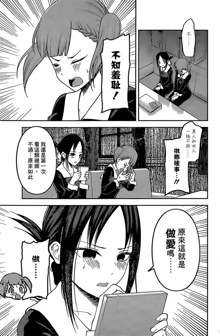 《辉夜大小姐想让我告白 -天才们的恋爱头脑战-》漫画最新章节169 第169话☆男生与女生的ABC①免费下拉式在线观看章节第【3】张图片