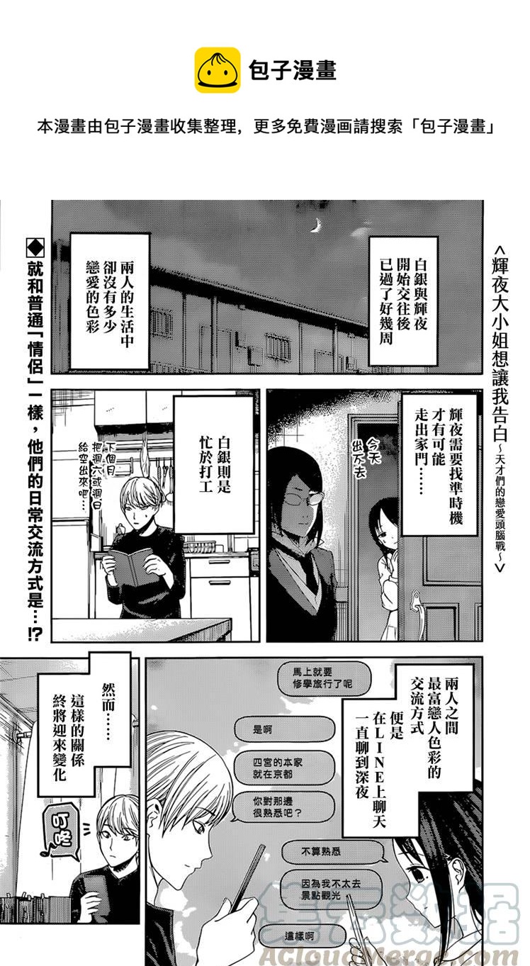 《辉夜大小姐想让我告白 -天才们的恋爱头脑战-》漫画最新章节170 第170话☆白银御行想诉说免费下拉式在线观看章节第【1】张图片