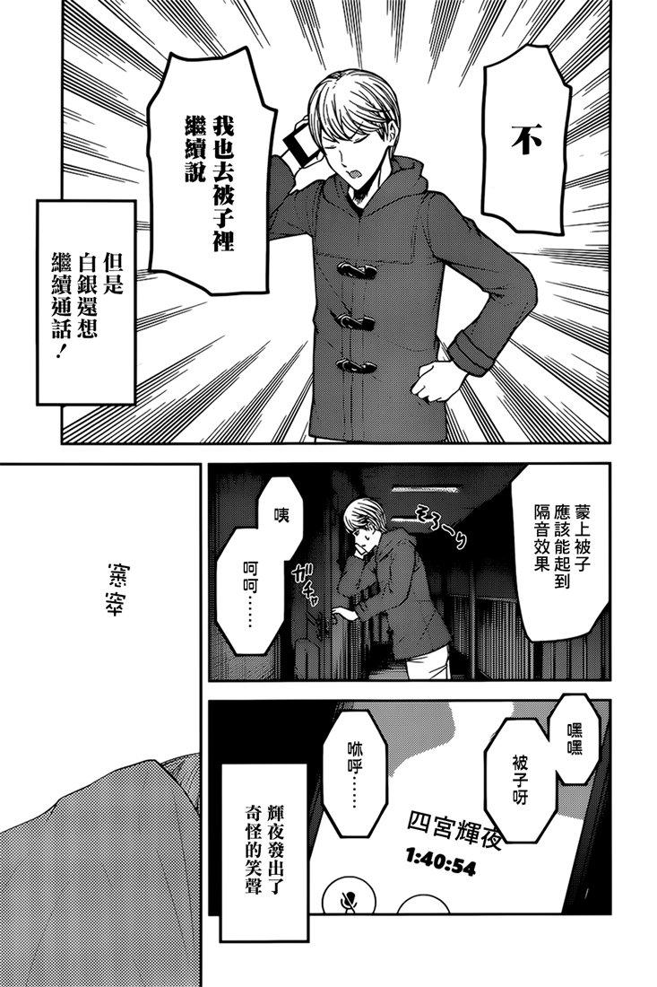 《辉夜大小姐想让我告白 -天才们的恋爱头脑战-》漫画最新章节170 第170话☆白银御行想诉说免费下拉式在线观看章节第【11】张图片