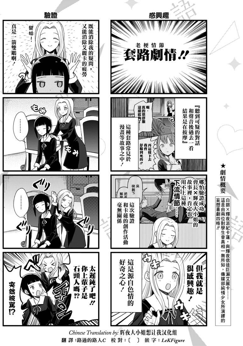 《辉夜大小姐想让我告白 -天才们的恋爱头脑战-》漫画最新章节170 第170话☆白银御行想诉说免费下拉式在线观看章节第【22】张图片