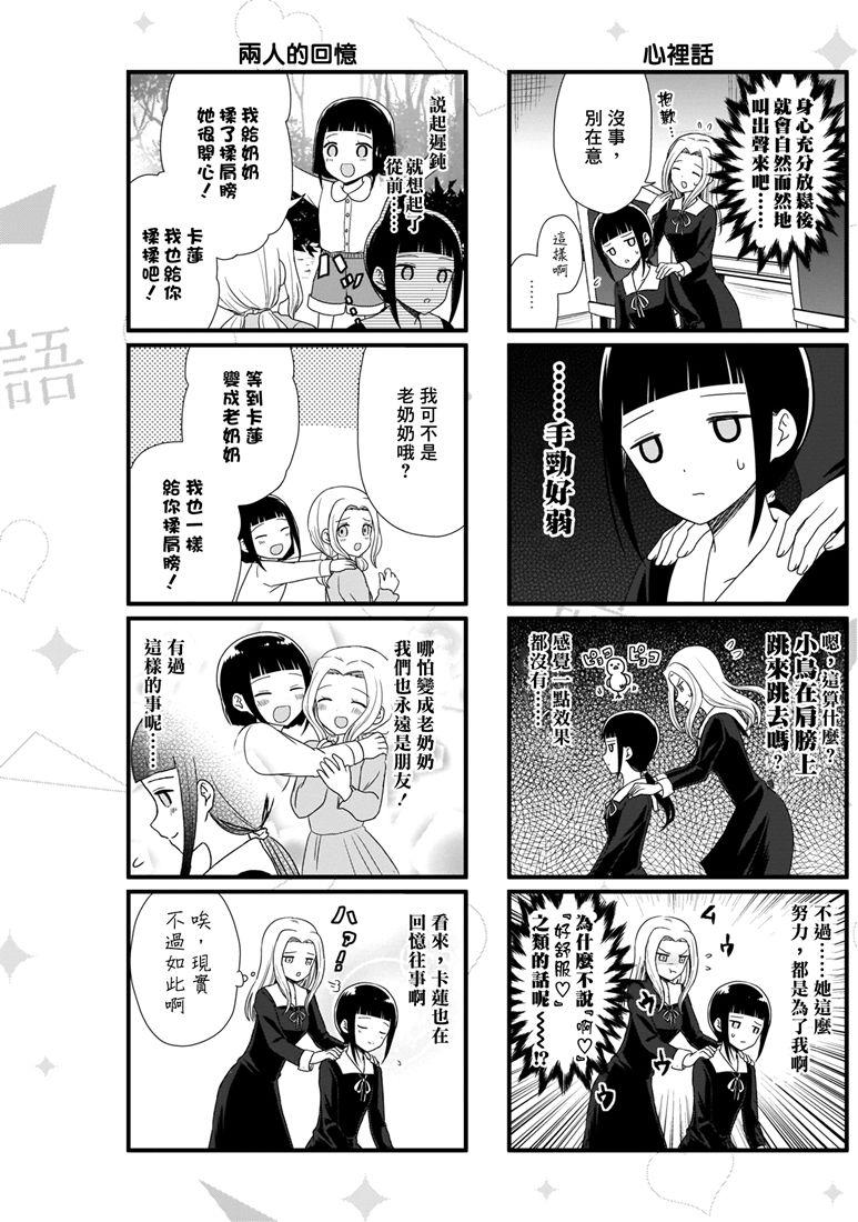 《辉夜大小姐想让我告白 -天才们的恋爱头脑战-》漫画最新章节170 第170话☆白银御行想诉说免费下拉式在线观看章节第【23】张图片