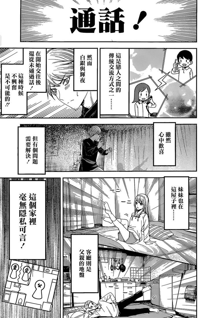 《辉夜大小姐想让我告白 -天才们的恋爱头脑战-》漫画最新章节170 第170话☆白银御行想诉说免费下拉式在线观看章节第【3】张图片