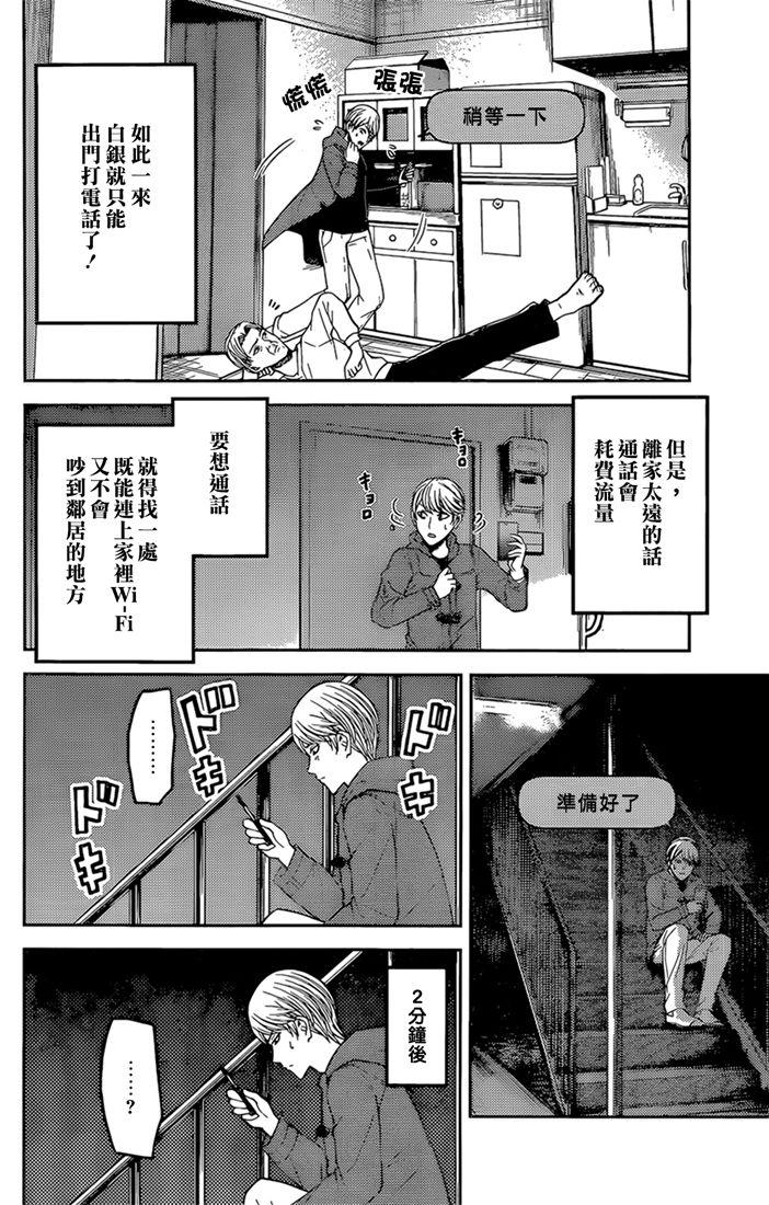 《辉夜大小姐想让我告白 -天才们的恋爱头脑战-》漫画最新章节170 第170话☆白银御行想诉说免费下拉式在线观看章节第【4】张图片