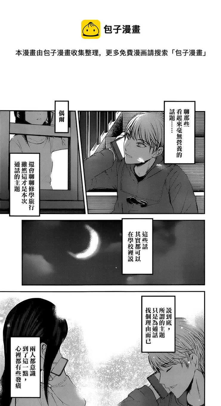 《辉夜大小姐想让我告白 -天才们的恋爱头脑战-》漫画最新章节170 第170话☆白银御行想诉说免费下拉式在线观看章节第【7】张图片