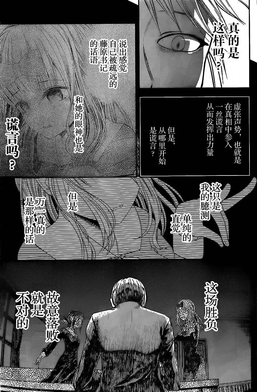 《辉夜大小姐想让我告白 -天才们的恋爱头脑战-》漫画最新章节18 学生会想让人说免费下拉式在线观看章节第【15】张图片