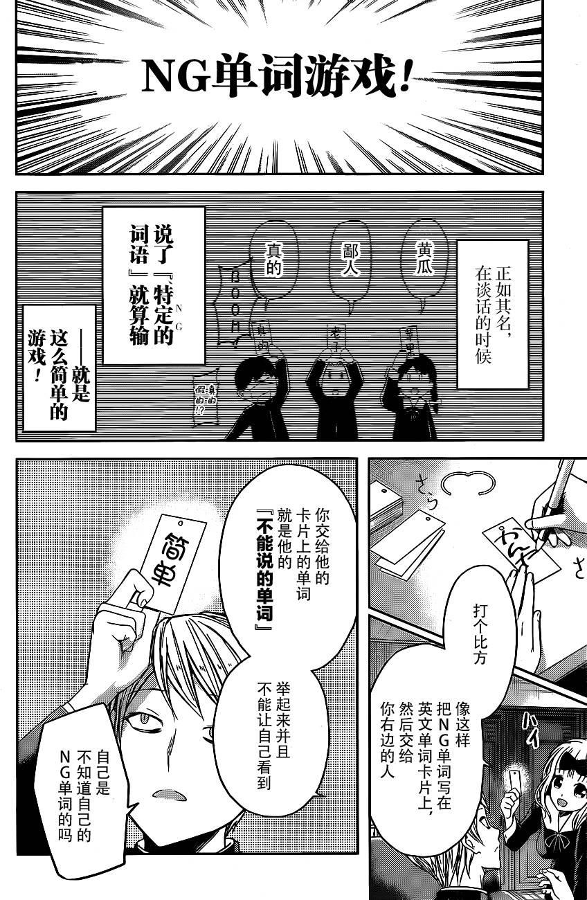 《辉夜大小姐想让我告白 -天才们的恋爱头脑战-》漫画最新章节18 学生会想让人说免费下拉式在线观看章节第【4】张图片