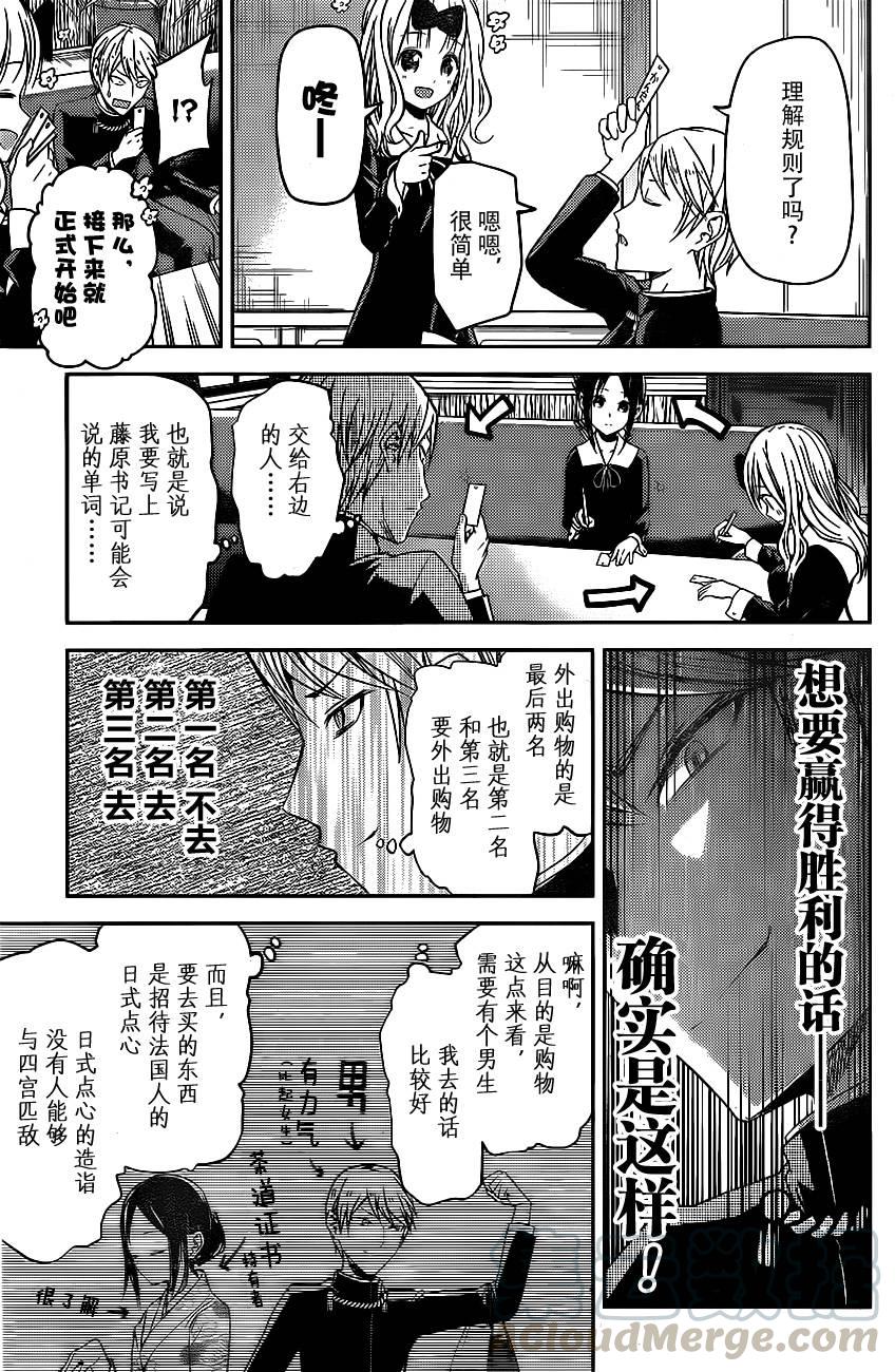 《辉夜大小姐想让我告白 -天才们的恋爱头脑战-》漫画最新章节18 学生会想让人说免费下拉式在线观看章节第【5】张图片