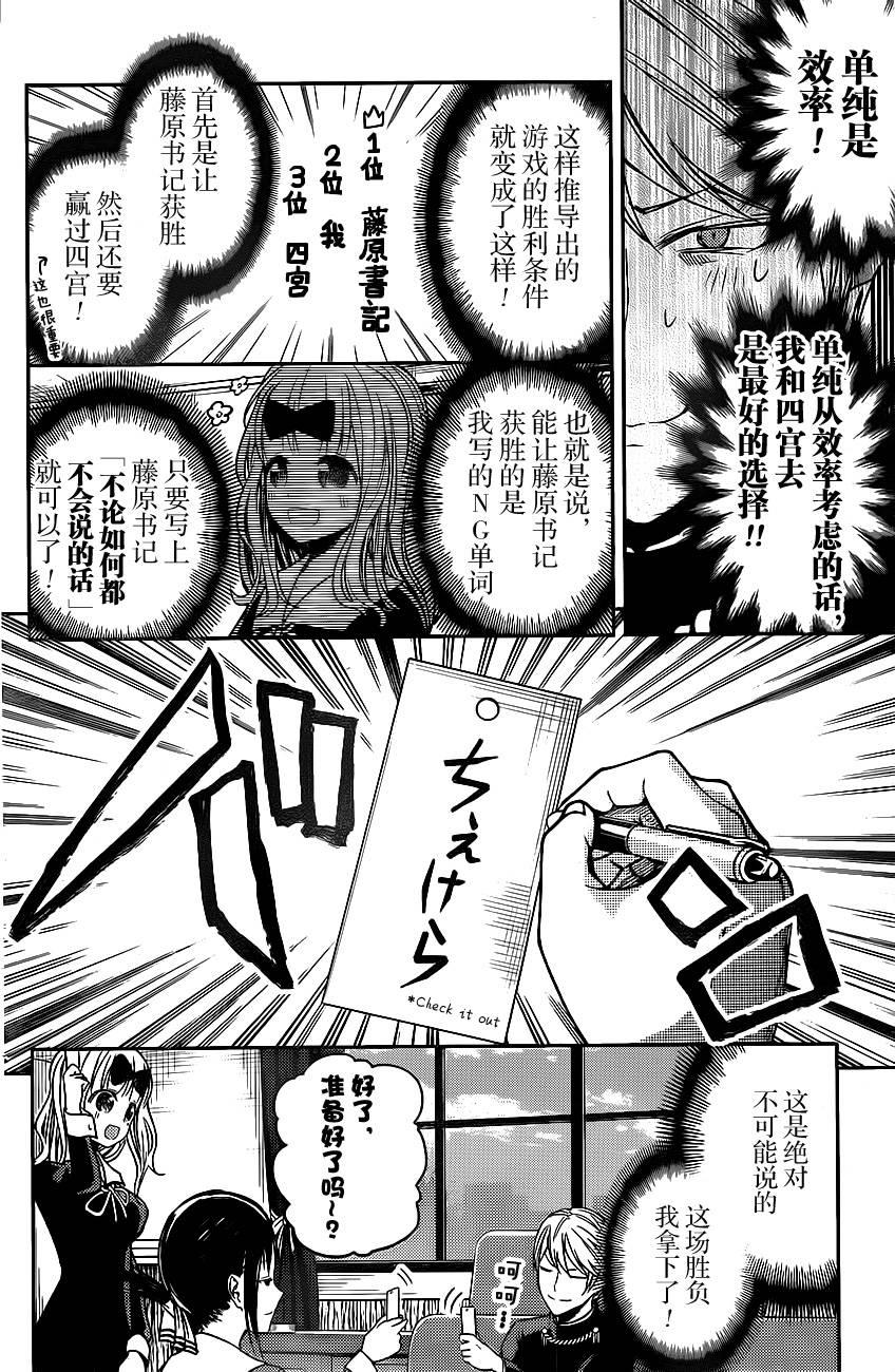 《辉夜大小姐想让我告白 -天才们的恋爱头脑战-》漫画最新章节18 学生会想让人说免费下拉式在线观看章节第【6】张图片