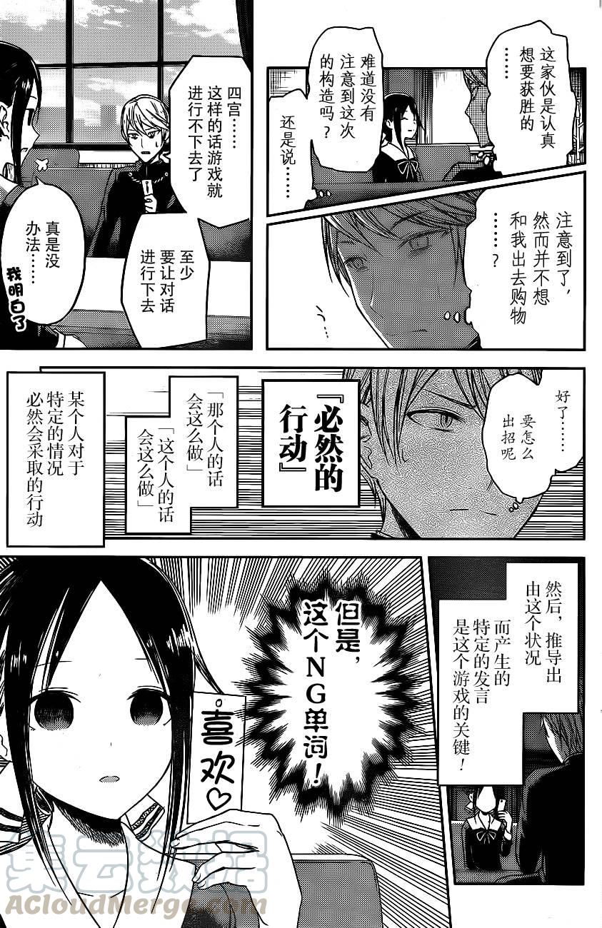 《辉夜大小姐想让我告白 -天才们的恋爱头脑战-》漫画最新章节18 学生会想让人说免费下拉式在线观看章节第【9】张图片