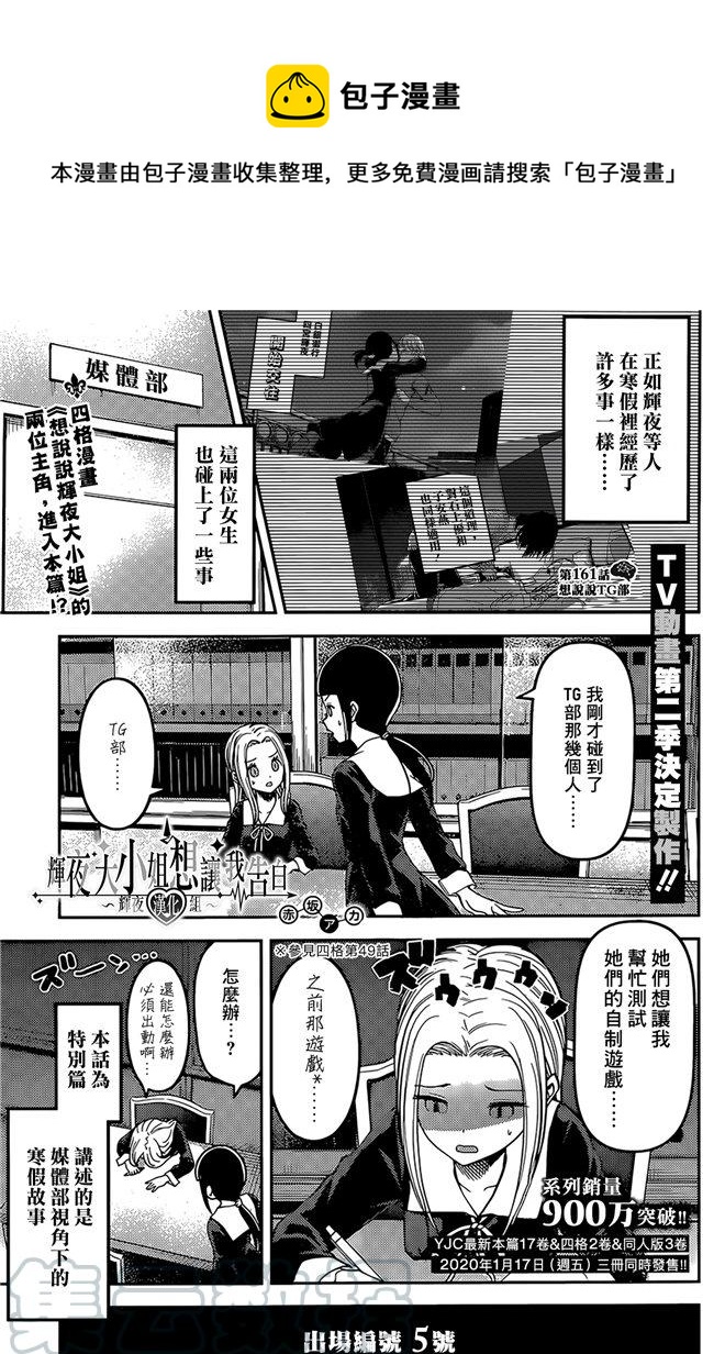 《辉夜大小姐想让我告白 -天才们的恋爱头脑战-》漫画最新章节171 第171话☆想聊聊TG部免费下拉式在线观看章节第【1】张图片