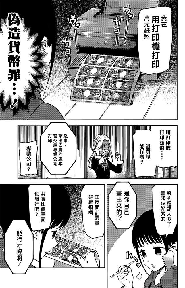 《辉夜大小姐想让我告白 -天才们的恋爱头脑战-》漫画最新章节171 第171话☆想聊聊TG部免费下拉式在线观看章节第【11】张图片