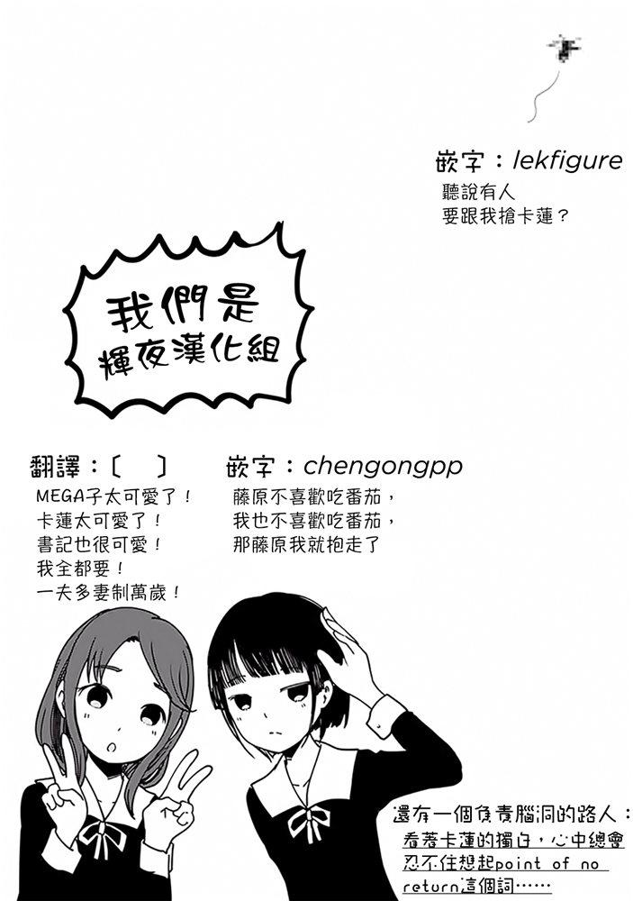 《辉夜大小姐想让我告白 -天才们的恋爱头脑战-》漫画最新章节171 第171话☆想聊聊TG部免费下拉式在线观看章节第【19】张图片