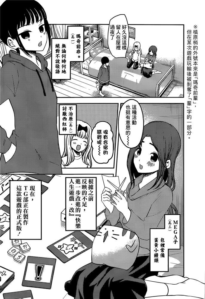 《辉夜大小姐想让我告白 -天才们的恋爱头脑战-》漫画最新章节171 第171话☆想聊聊TG部免费下拉式在线观看章节第【3】张图片