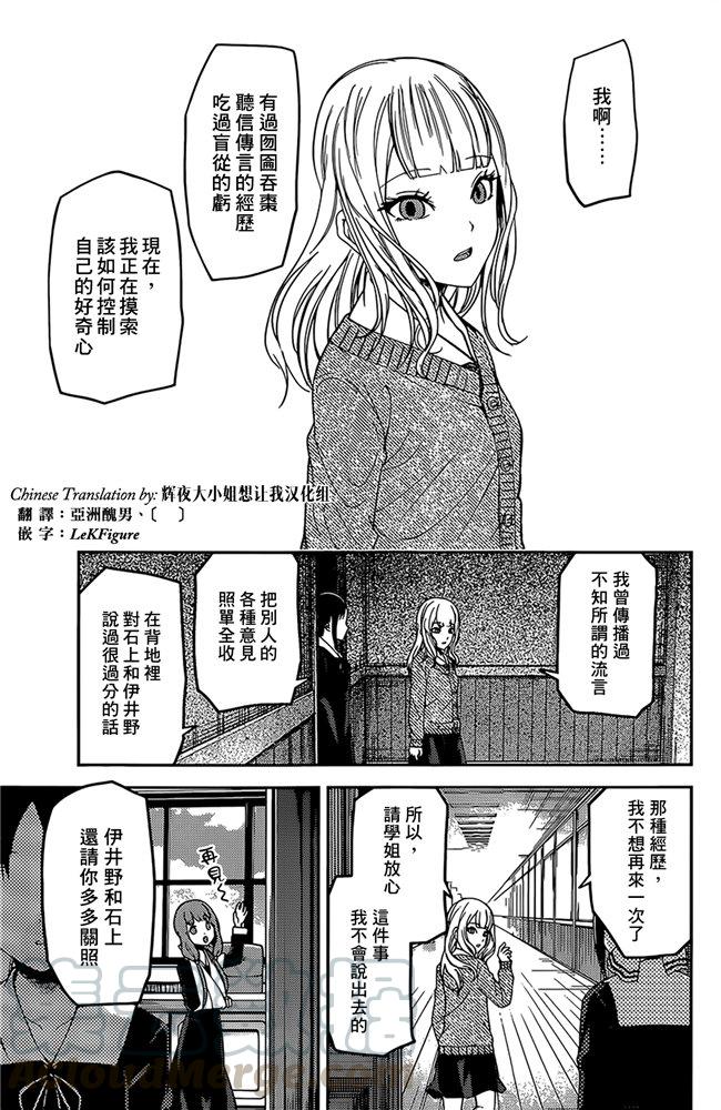 《辉夜大小姐想让我告白 -天才们的恋爱头脑战-》漫画最新章节172 172免费下拉式在线观看章节第【17】张图片