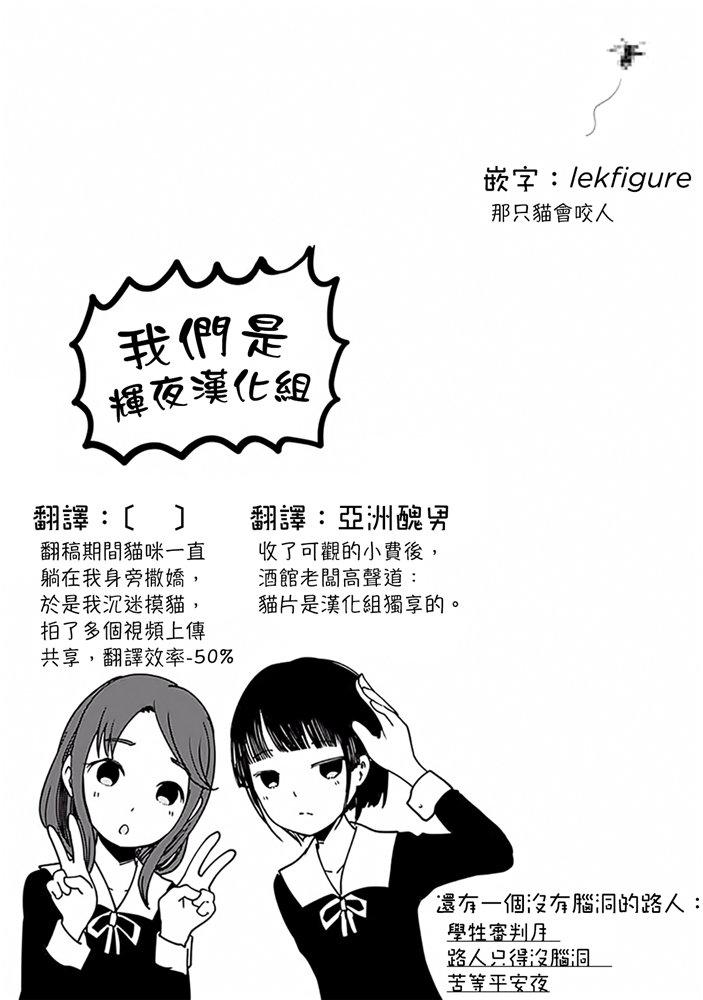 《辉夜大小姐想让我告白 -天才们的恋爱头脑战-》漫画最新章节172 172免费下拉式在线观看章节第【19】张图片