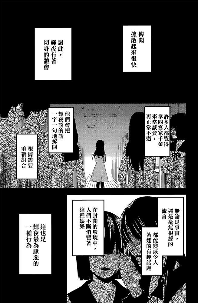 《辉夜大小姐想让我告白 -天才们的恋爱头脑战-》漫画最新章节172 172免费下拉式在线观看章节第【3】张图片