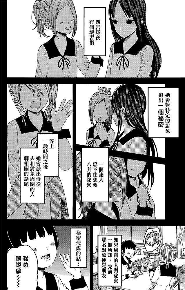 《辉夜大小姐想让我告白 -天才们的恋爱头脑战-》漫画最新章节172 172免费下拉式在线观看章节第【4】张图片