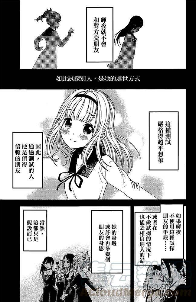 《辉夜大小姐想让我告白 -天才们的恋爱头脑战-》漫画最新章节172 172免费下拉式在线观看章节第【5】张图片