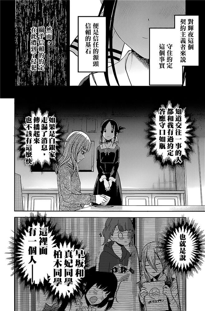 《辉夜大小姐想让我告白 -天才们的恋爱头脑战-》漫画最新章节172 172免费下拉式在线观看章节第【6】张图片