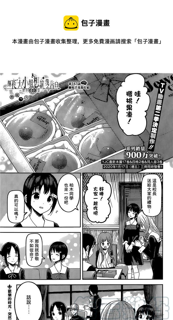 《辉夜大小姐想让我告白 -天才们的恋爱头脑战-》漫画最新章节173 173免费下拉式在线观看章节第【1】张图片