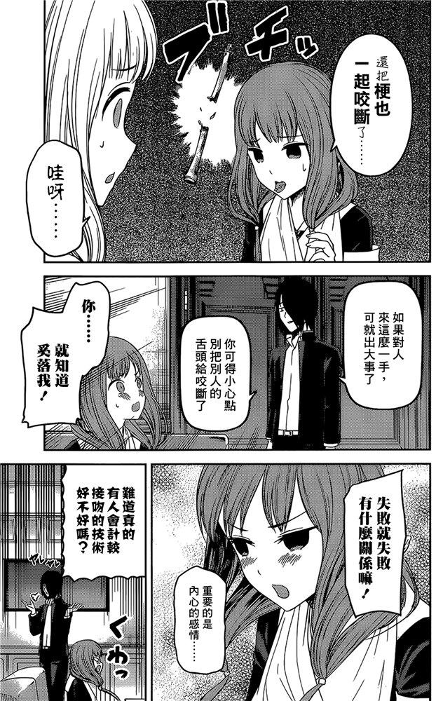 《辉夜大小姐想让我告白 -天才们的恋爱头脑战-》漫画最新章节173 173免费下拉式在线观看章节第【11】张图片