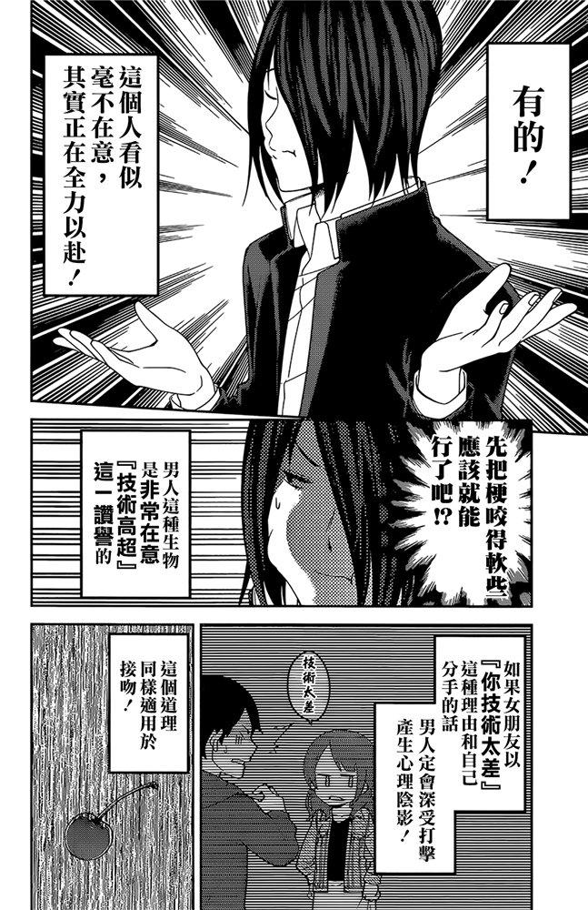 《辉夜大小姐想让我告白 -天才们的恋爱头脑战-》漫画最新章节173 173免费下拉式在线观看章节第【12】张图片