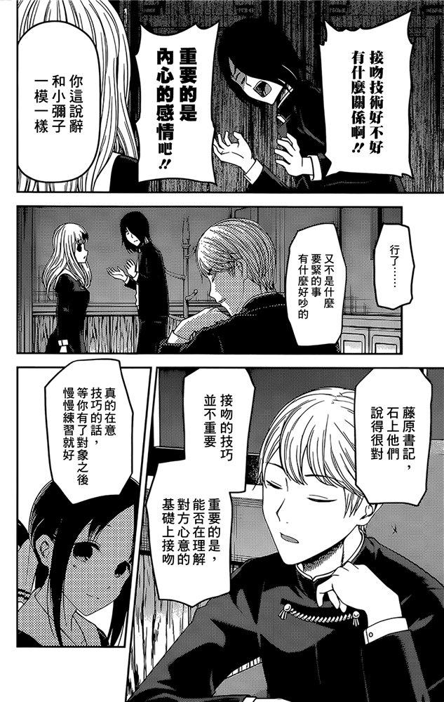 《辉夜大小姐想让我告白 -天才们的恋爱头脑战-》漫画最新章节173 173免费下拉式在线观看章节第【14】张图片