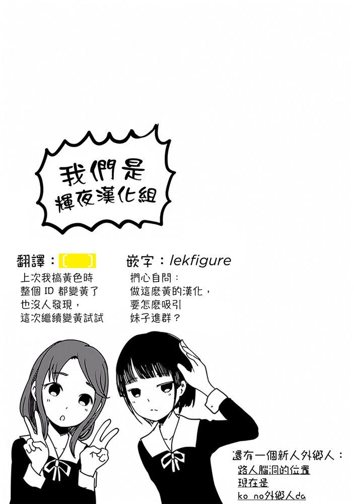 《辉夜大小姐想让我告白 -天才们的恋爱头脑战-》漫画最新章节173 173免费下拉式在线观看章节第【19】张图片