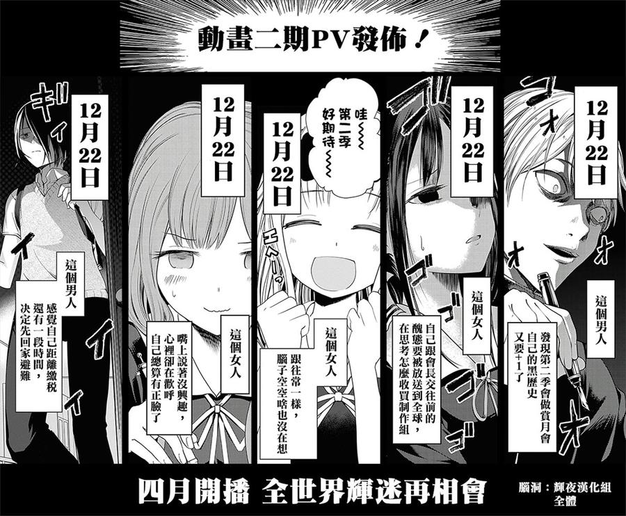 《辉夜大小姐想让我告白 -天才们的恋爱头脑战-》漫画最新章节173 173免费下拉式在线观看章节第【22】张图片