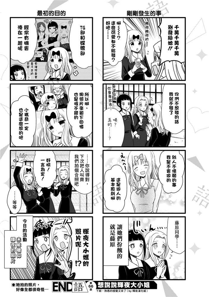 《辉夜大小姐想让我告白 -天才们的恋爱头脑战-》漫画最新章节173 173免费下拉式在线观看章节第【27】张图片