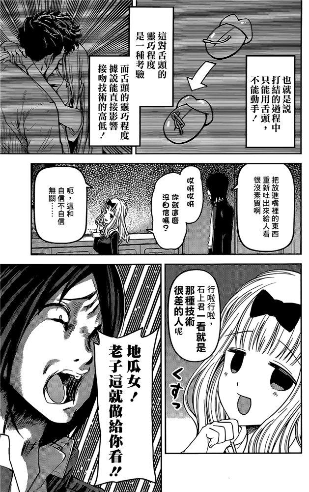 《辉夜大小姐想让我告白 -天才们的恋爱头脑战-》漫画最新章节173 173免费下拉式在线观看章节第【3】张图片