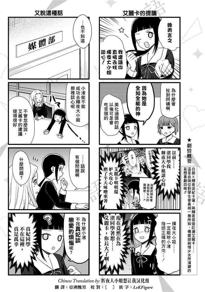 《辉夜大小姐想让我告白 -天才们的恋爱头脑战-》漫画最新章节173 173免费下拉式在线观看章节第【30】张图片