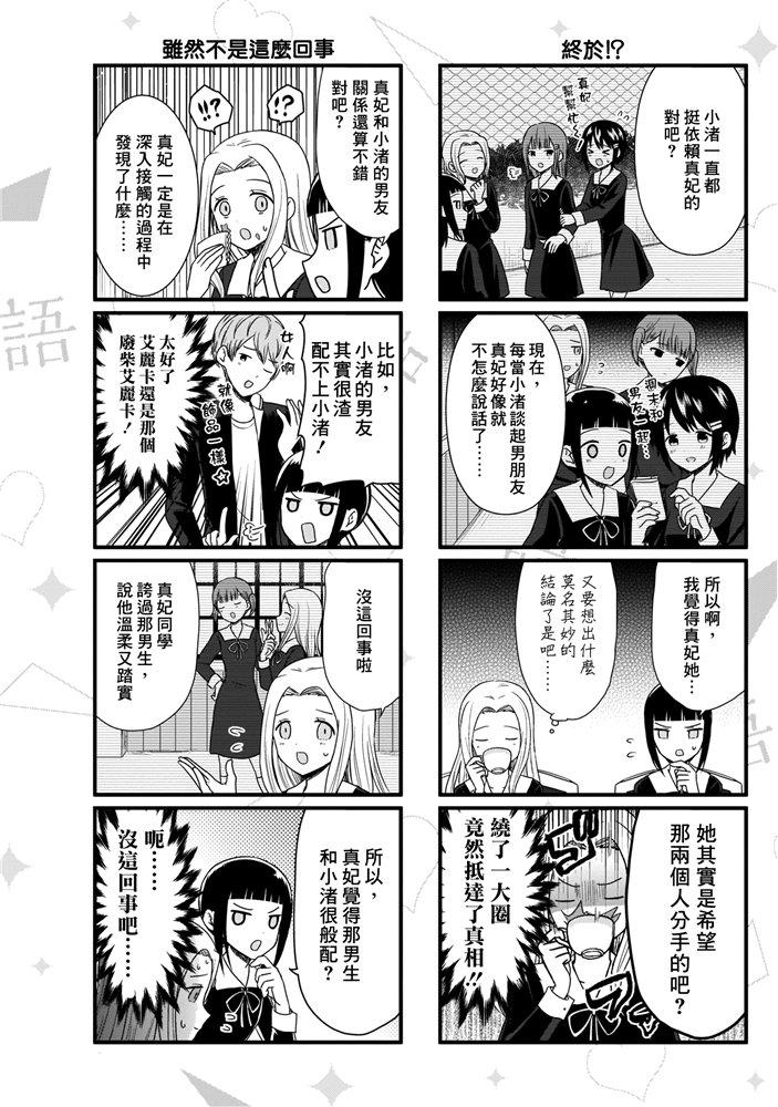 《辉夜大小姐想让我告白 -天才们的恋爱头脑战-》漫画最新章节173 173免费下拉式在线观看章节第【31】张图片