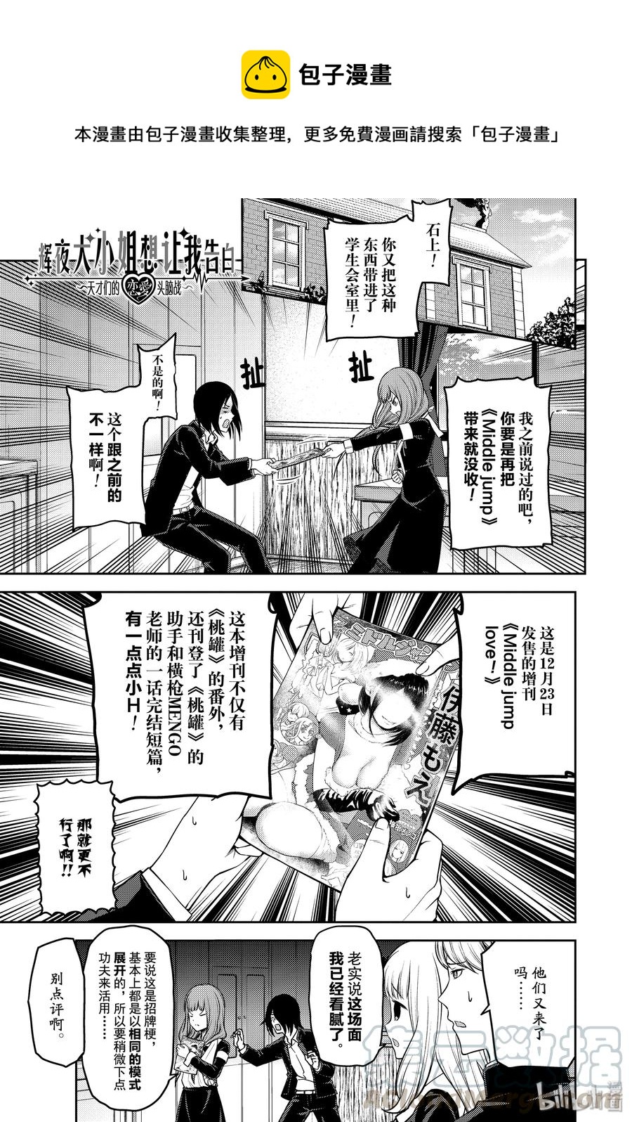 《辉夜大小姐想让我告白 -天才们的恋爱头脑战-》漫画最新章节174 174免费下拉式在线观看章节第【1】张图片