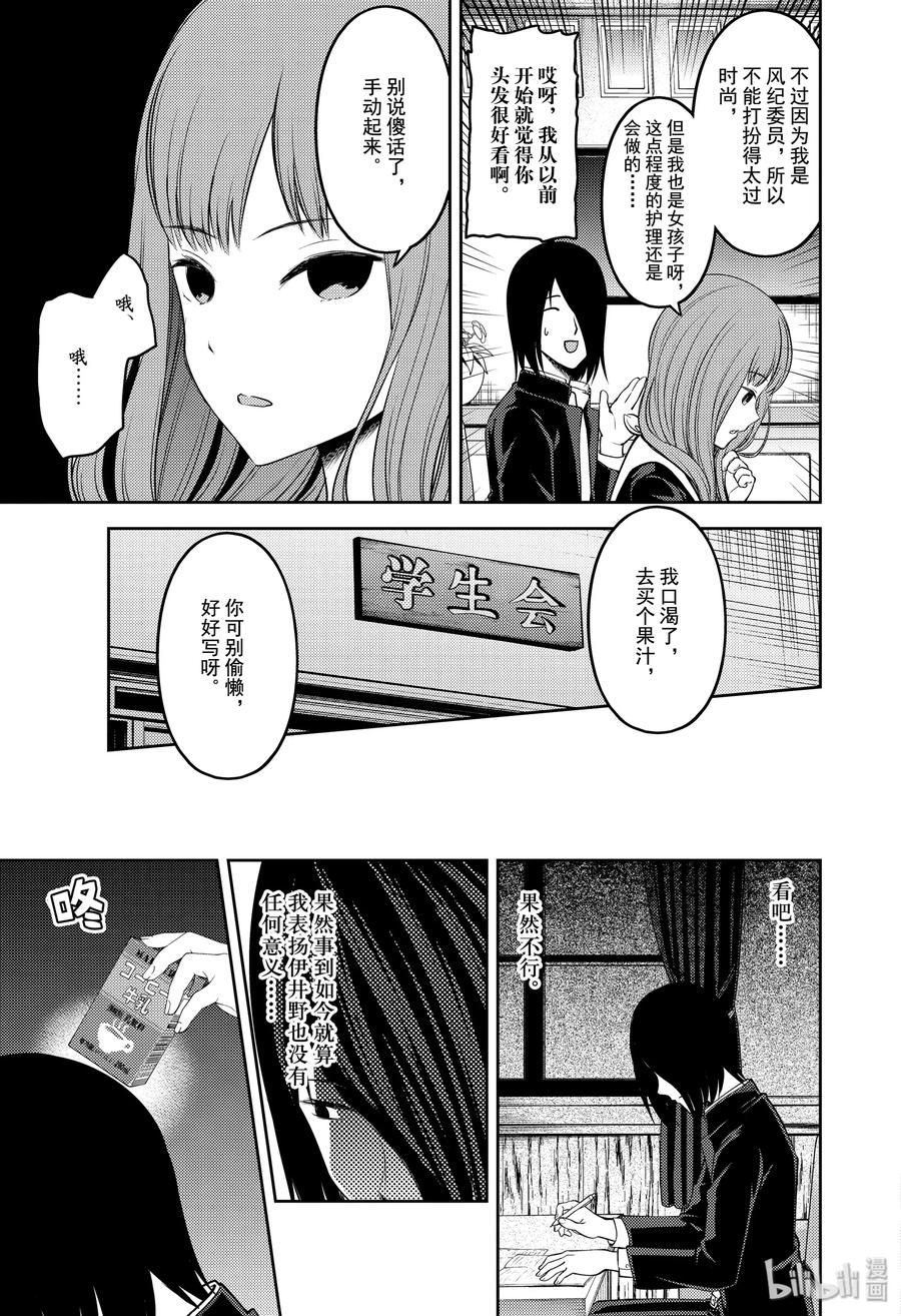 《辉夜大小姐想让我告白 -天才们的恋爱头脑战-》漫画最新章节174 174免费下拉式在线观看章节第【11】张图片