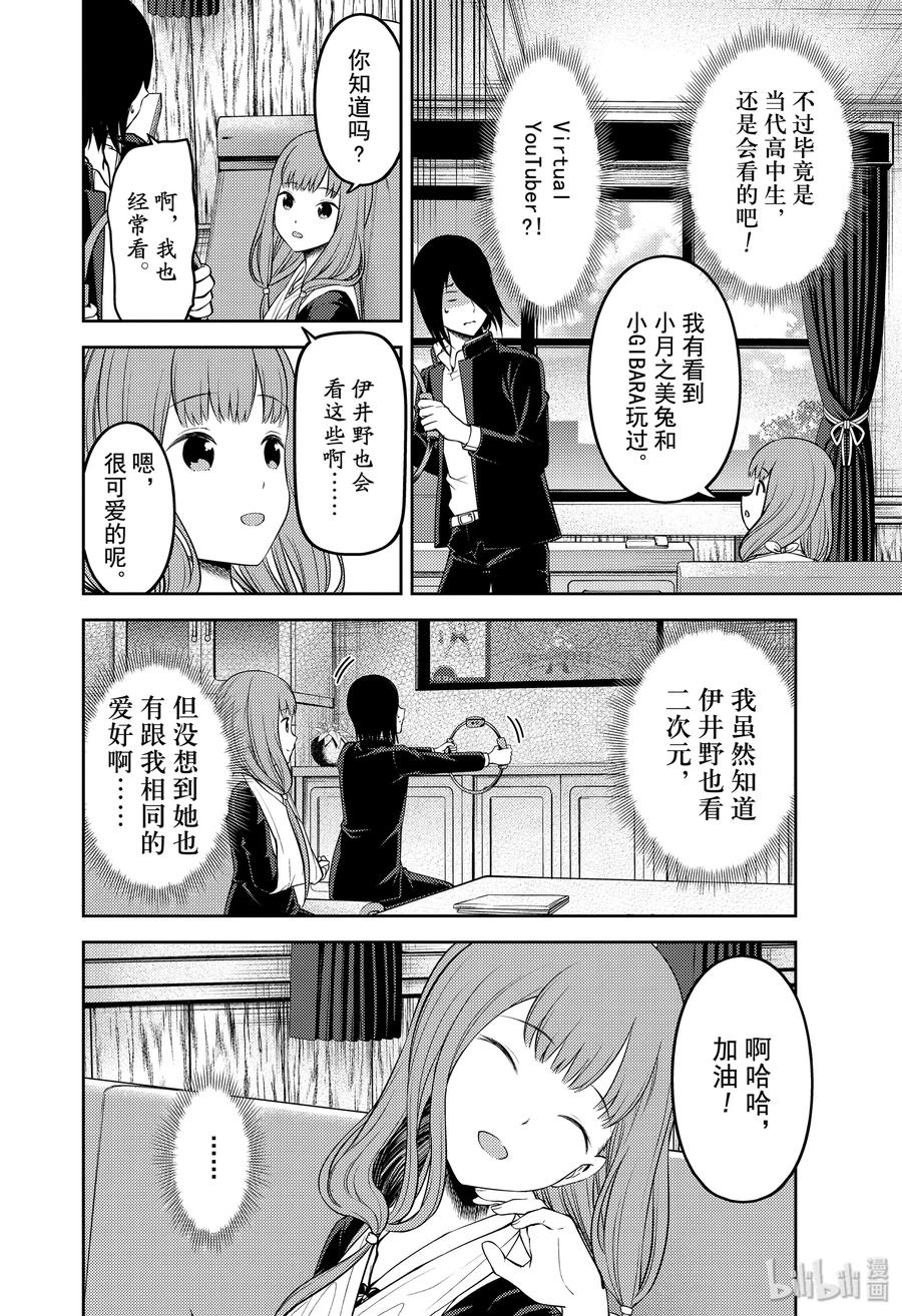 《辉夜大小姐想让我告白 -天才们的恋爱头脑战-》漫画最新章节174 174免费下拉式在线观看章节第【14】张图片