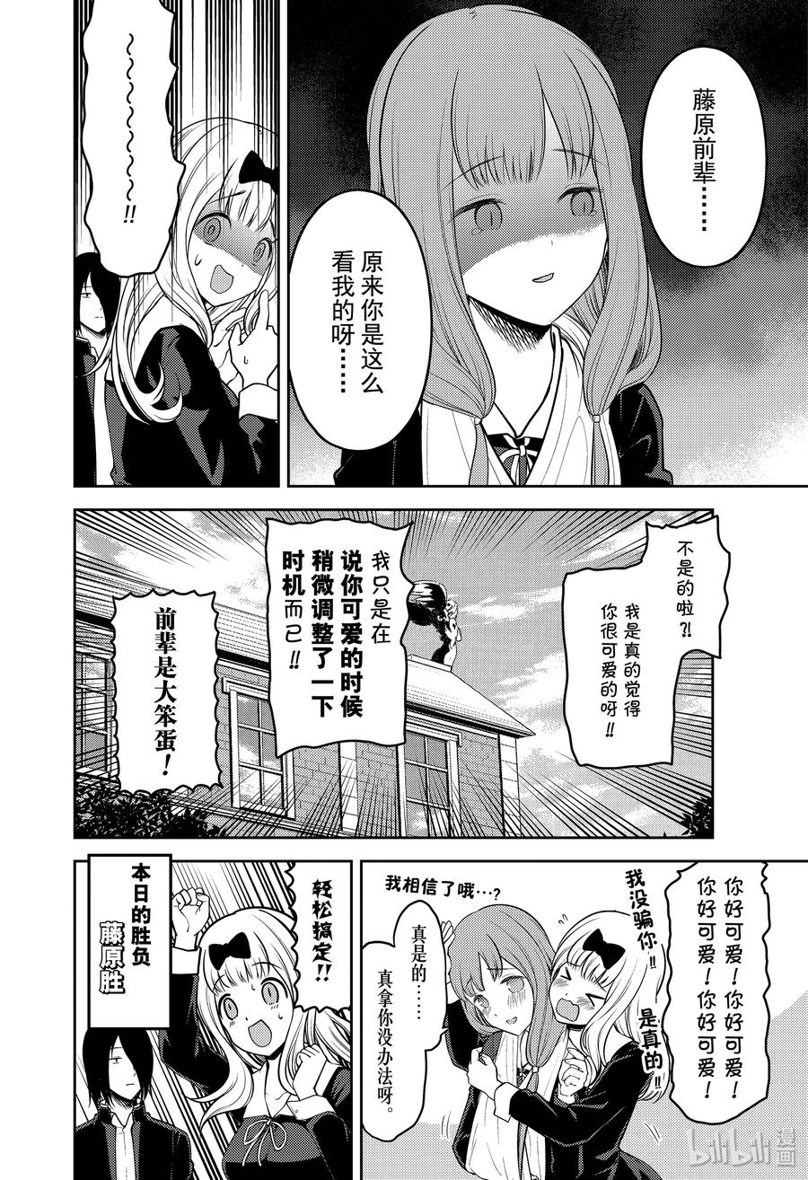 《辉夜大小姐想让我告白 -天才们的恋爱头脑战-》漫画最新章节174 174免费下拉式在线观看章节第【18】张图片